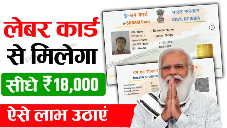 Labour Card Yojana 2025