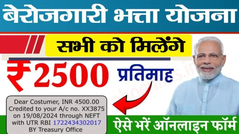 Berojgari Bhatta Yojana