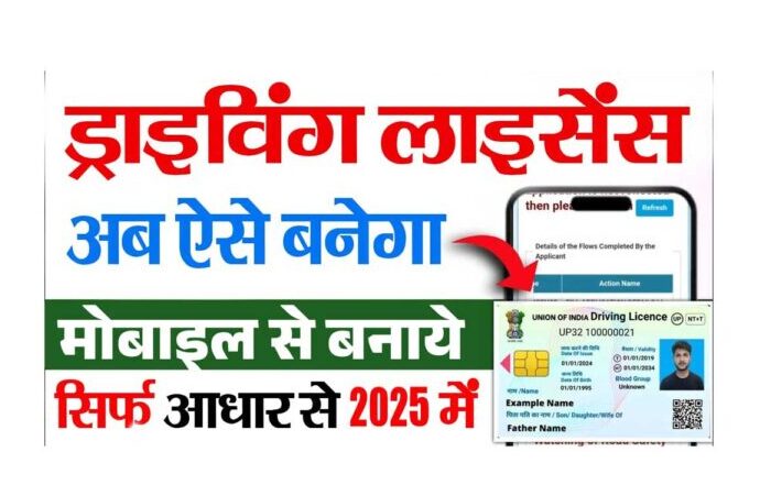 Driving-Licence-Online-Kaise-Banaye