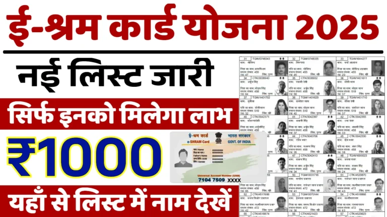 E Shram Card New List