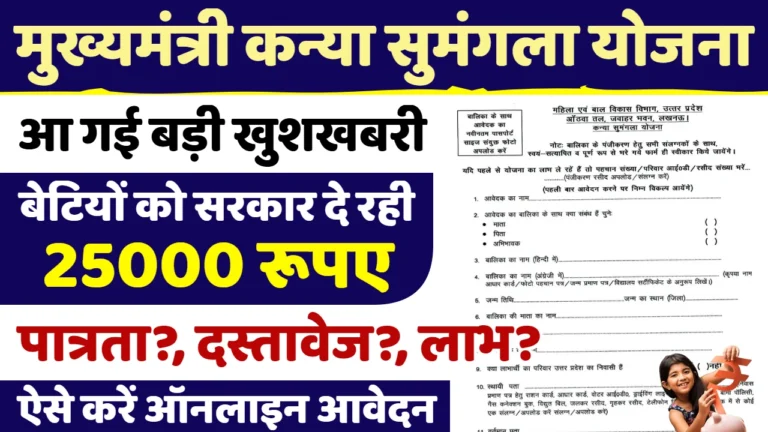 Kanya Sumangala Yojana