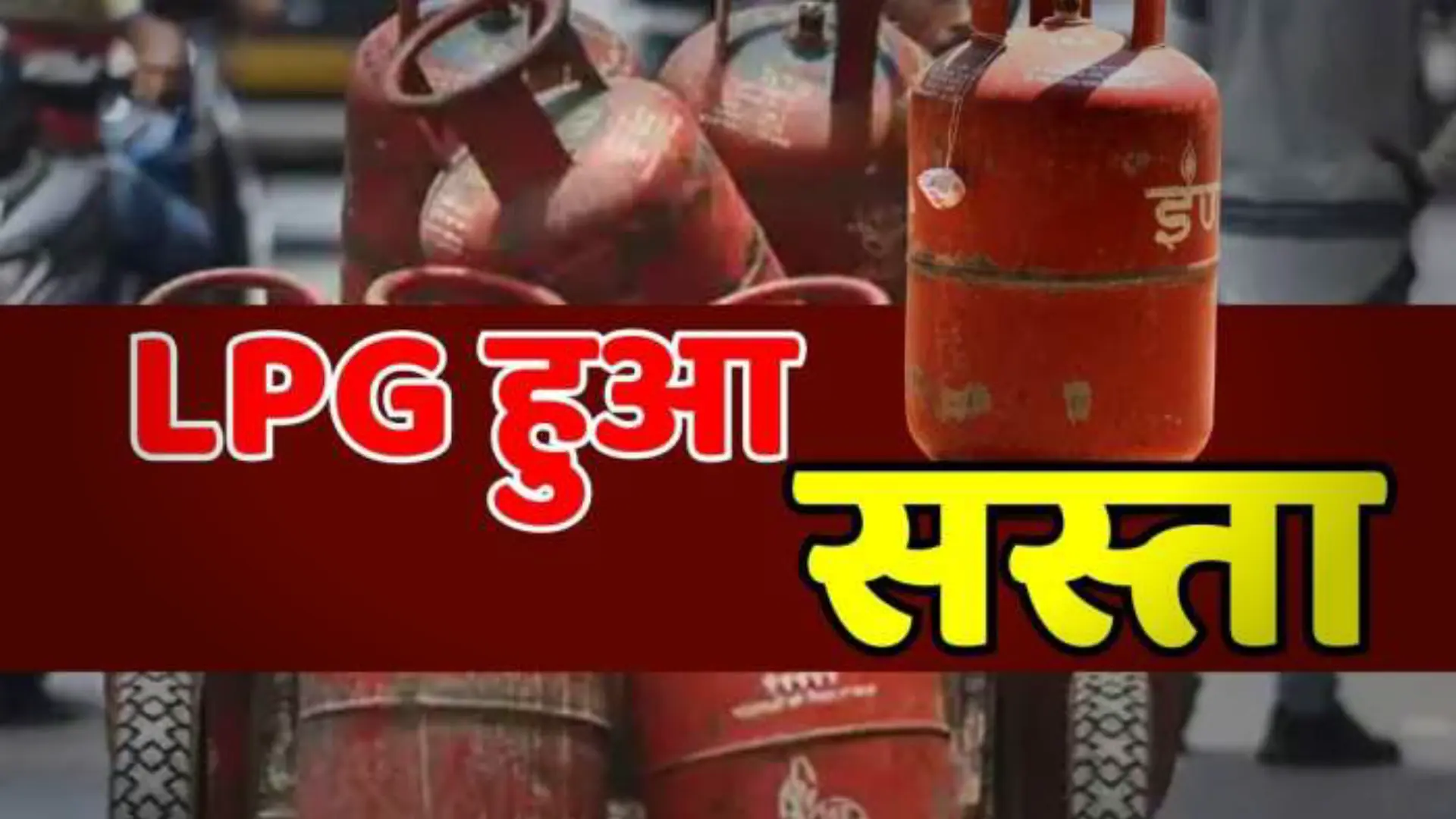 LPG Gas Cylinder Price