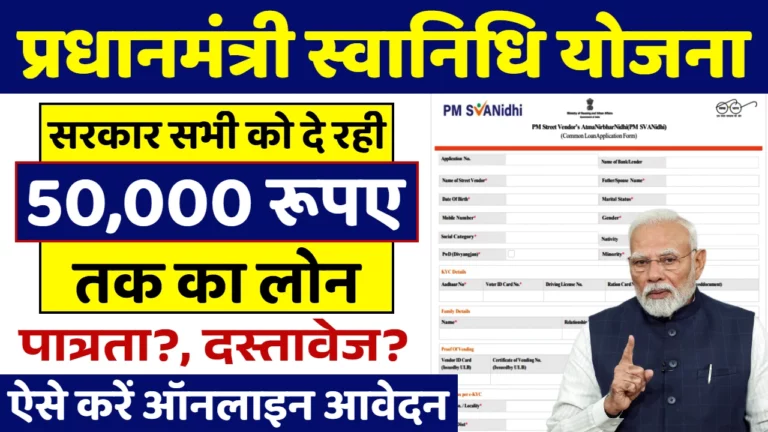 PM Svanidhi Yojana Apply