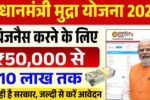 Pradhan Mantri Mudra Yojana