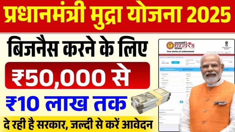 Pradhan Mantri Mudra Yojana