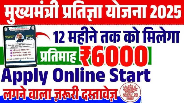 Pratigya Yojana 2025