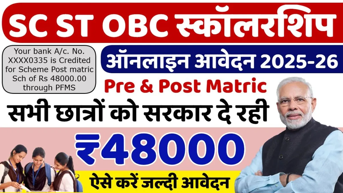 SC ST OBC Scholarship Online Apply