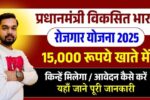 PM Viksit Bharat Rozgar Yojana