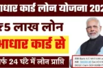 Aadhar Card Loan Yojana
