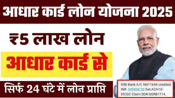 Aadhar Card Loan Yojana