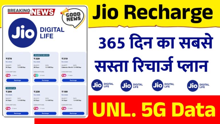 Jio Free Recharge Plan 2025