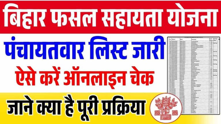Bihar Fasal Sahayata Yojana