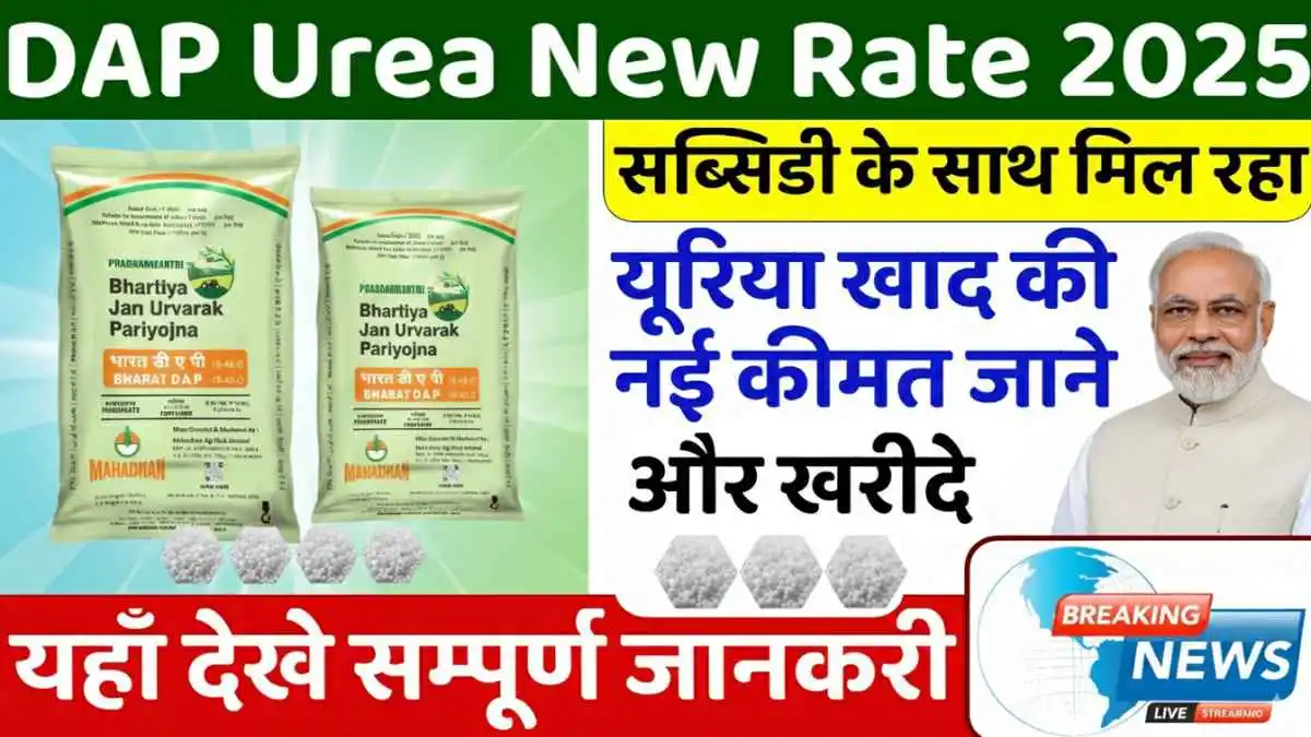 DAP Urea New Rate 2025