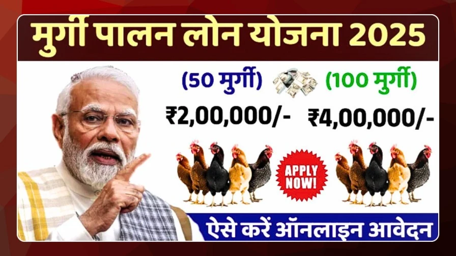 Murgi Palan Yojana
