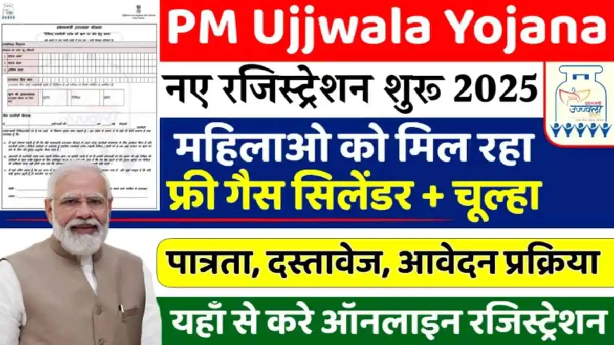 PM Ujjwala Yojana Registration